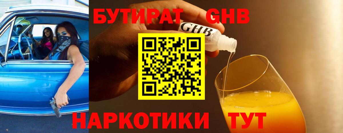 Топки  БУТИРАТ вода  Вход с VPN 