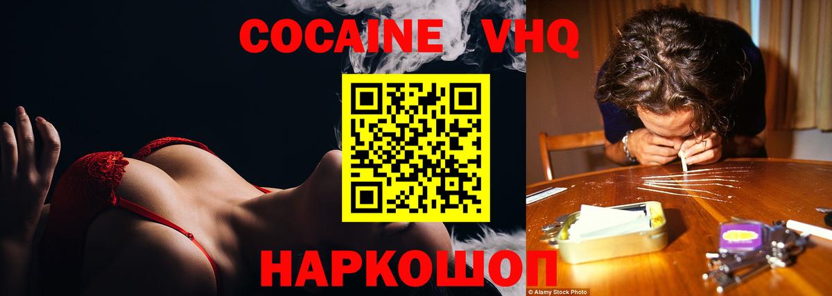COCAIN VHQ Топки