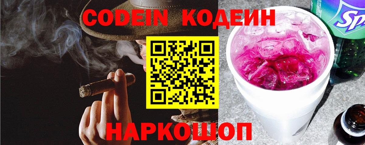 Кодеиновый сироп Lean Purple Drank  Вход с VPN  Топки 