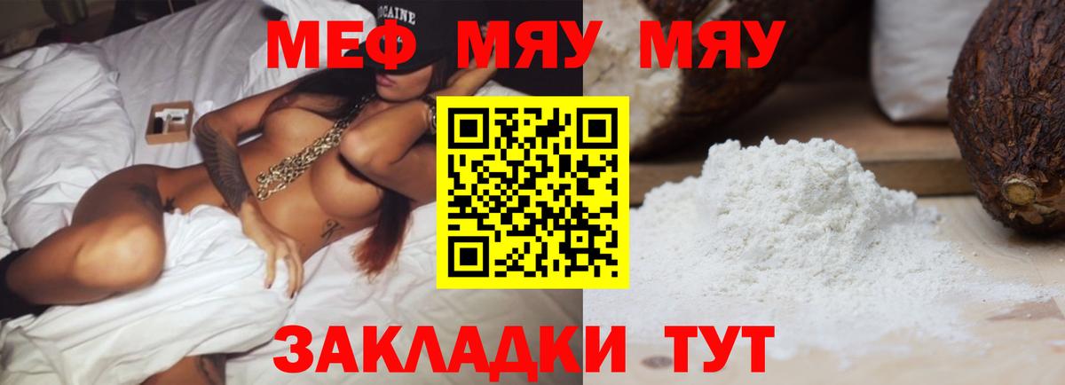 МЕФ мяу мяу  МЕФ  Вход с VPN  Топки  МЯУ-МЯУ мяу мяу 
